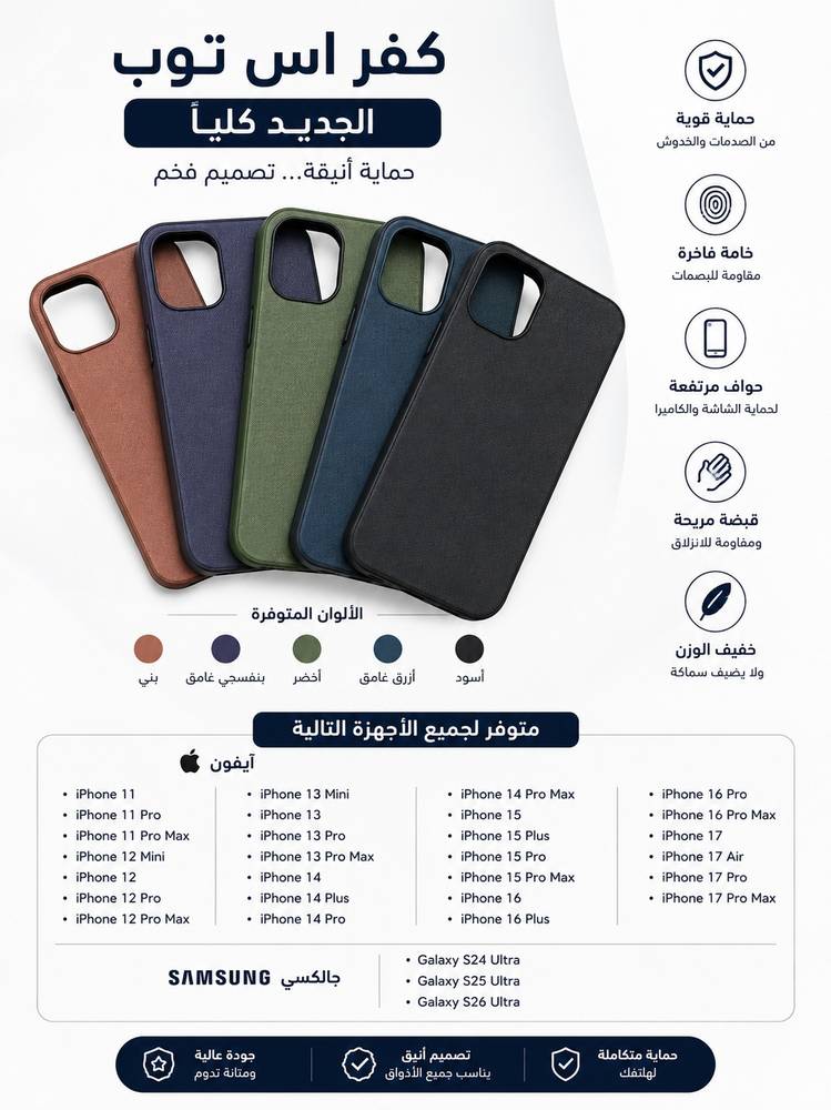 اس توب كفر بخامة قماش Canvas فاخرة وملمس أنيق ومميز- متعدد الالوان