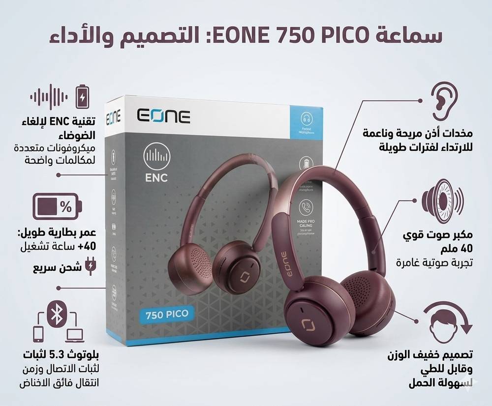 اي ون PICO 750 سماعة راس لاسلكية بتقنية ENC لعزل الضوضاء - لون عودي