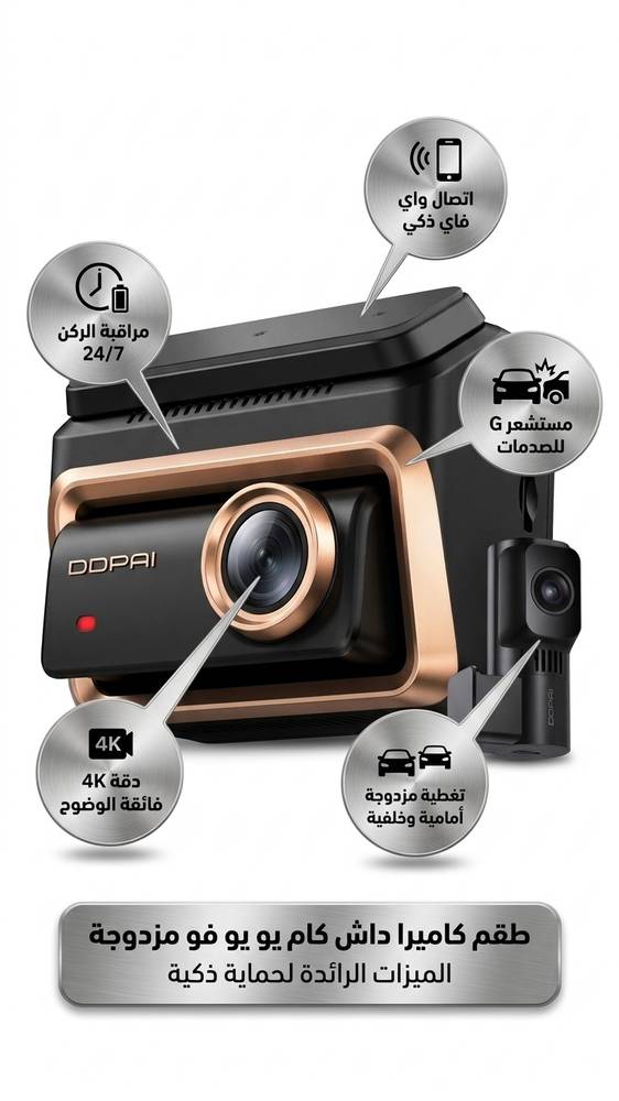DDPAI | داش كام Z90 Master (إصدار 2026 الفاخر) نظام تصوير مزدوج بدقة 4K وتدعم اتصال 4G LTE ونظام GPS
