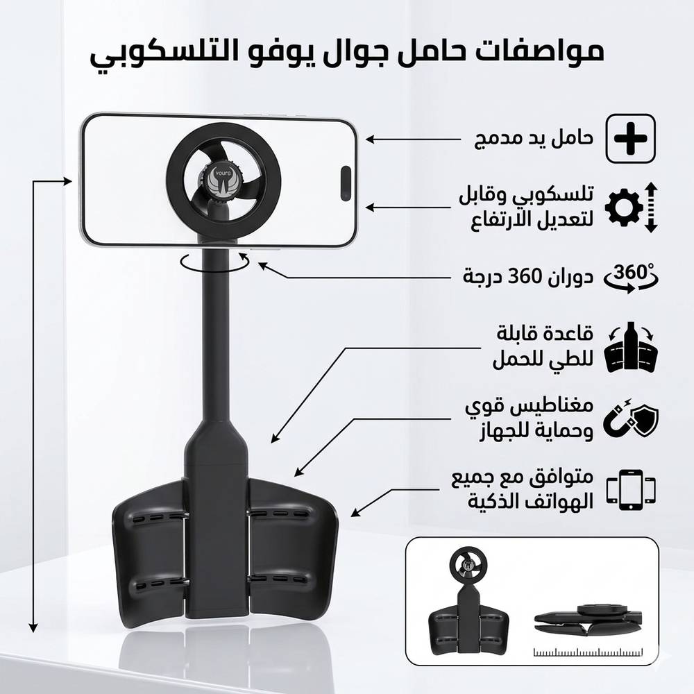 يوفوو Y4953 حامل جوال تلسكوبي مناسب لكوب السيارة وقابل للطي 