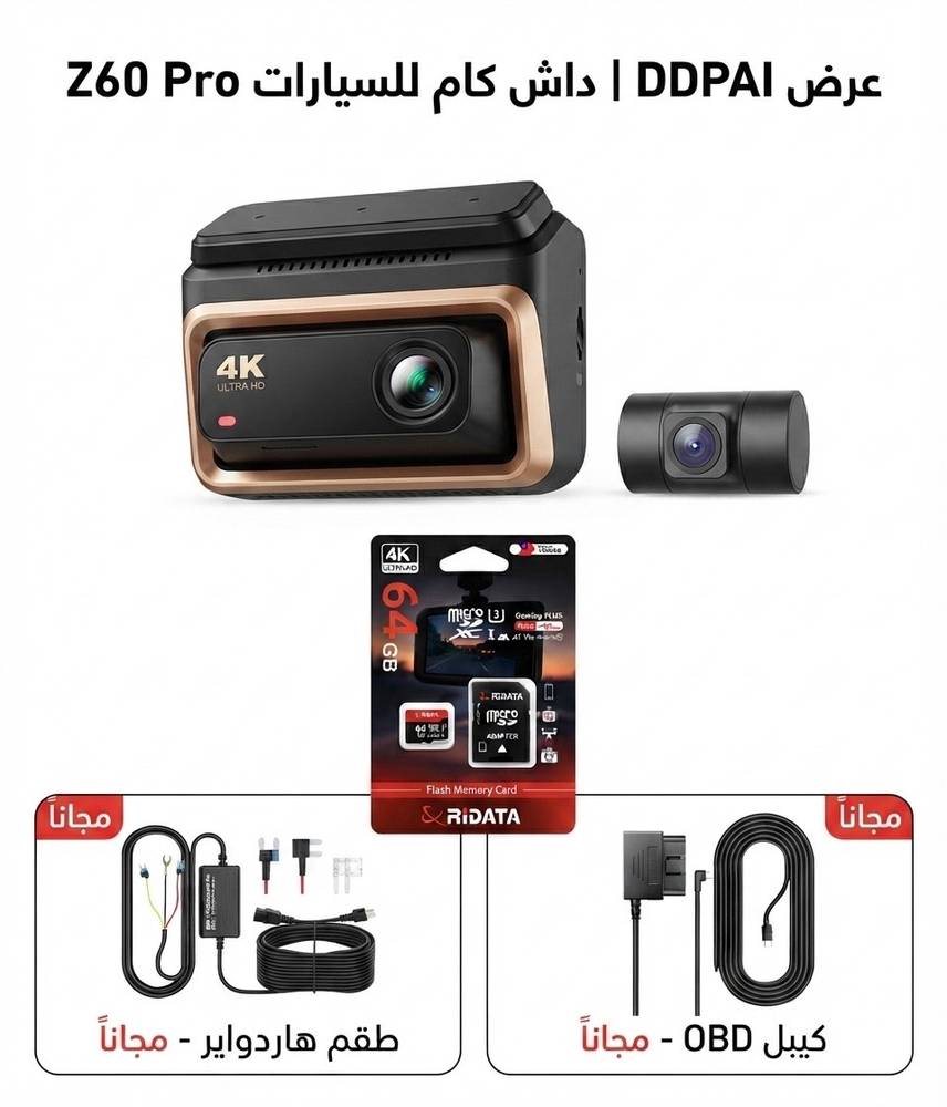 DDPAI | عرض داش كام للسيارات Z60 Pro بدقة 4K كاميرا أمامية وخلفية + وصلة الطاقة + ذاكرة 64 جيجا