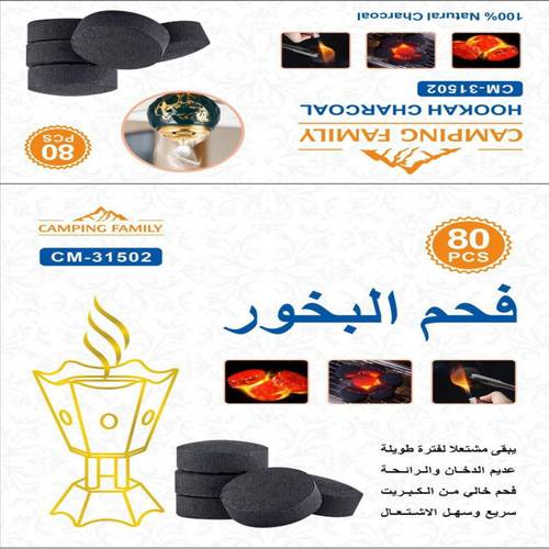 فحم اشعال 9031502