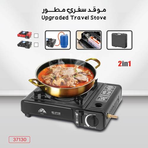 موقد سفري مطور 9037130