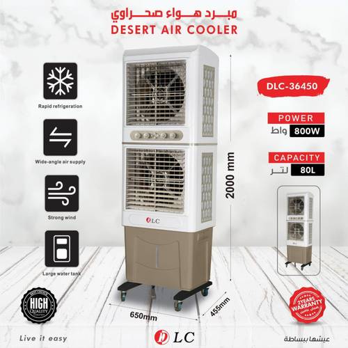 مكيف هواء صحراوي 9036450