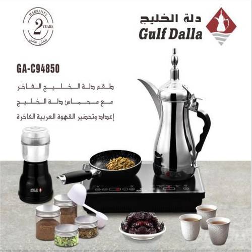 طقم دلة الخليج 9094850