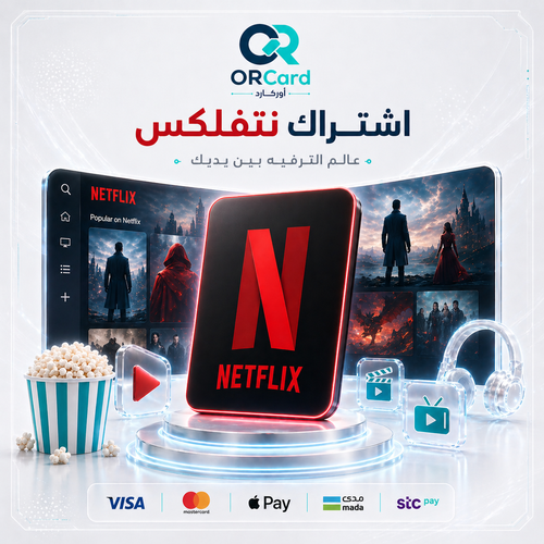 اشتراك نتفلكس