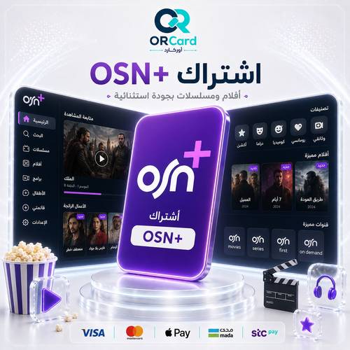 اشتراك OSN