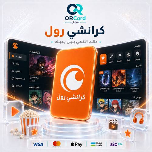 اشتراك كرانشيرول