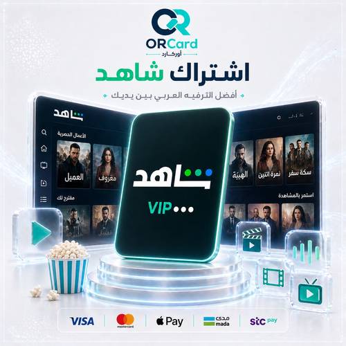 اشتراك شاهد VIP