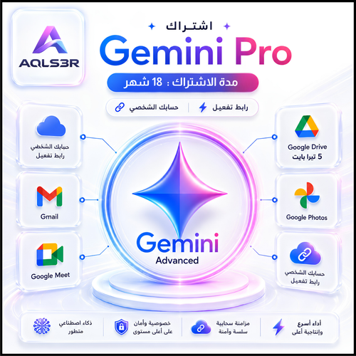 نسخة من اشتراك 18 شهر Gemini Pro