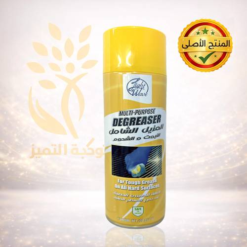 مزيل الشحوم متعدد الأغراض Lightwave الأصلي