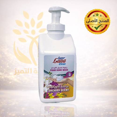 رغوة غسيل الايدي المطور رائحة الاوركيدا