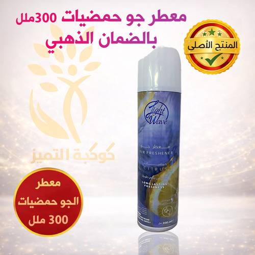 معطر جو حمضيات 300 ملل