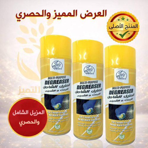 عرض 3 مزيل الشحوم الأصلي