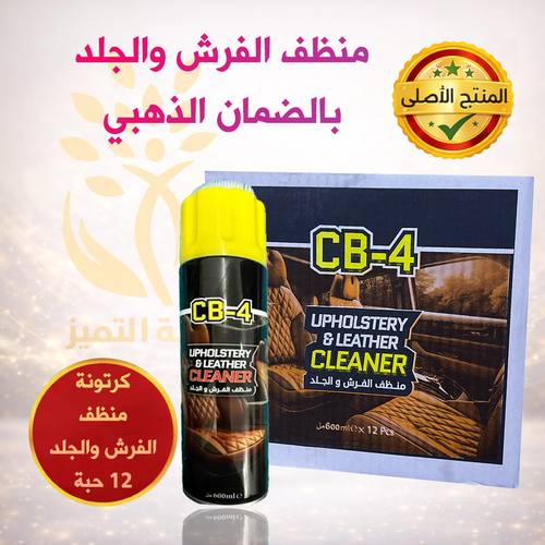 كرتون منظف الفرش والجلد – CB4