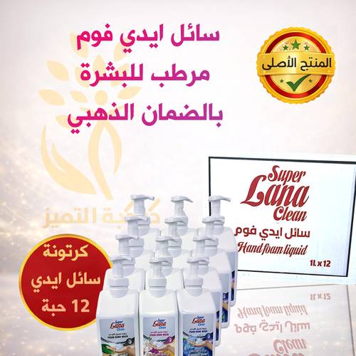 كرتون رغوة غسيل الايدي المطور 