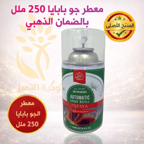 معطر هواء بابايا - معطر ماكينة أوتوماتيكية