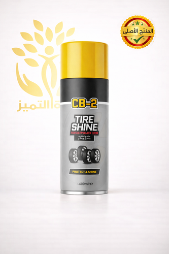 CB 2 – ملمع إطارات قوى