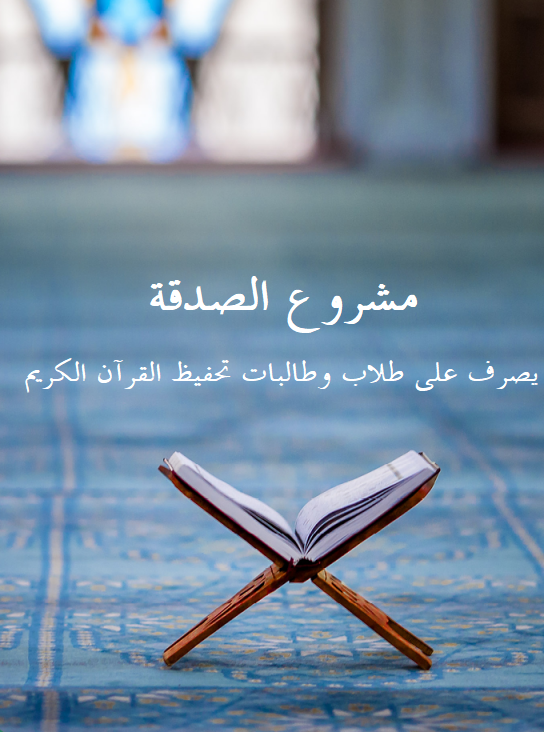 صدقة 