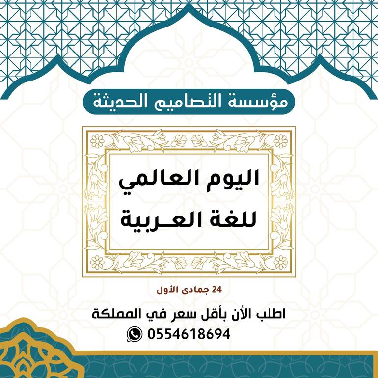 عروض اليوم العالمى للغة العربية