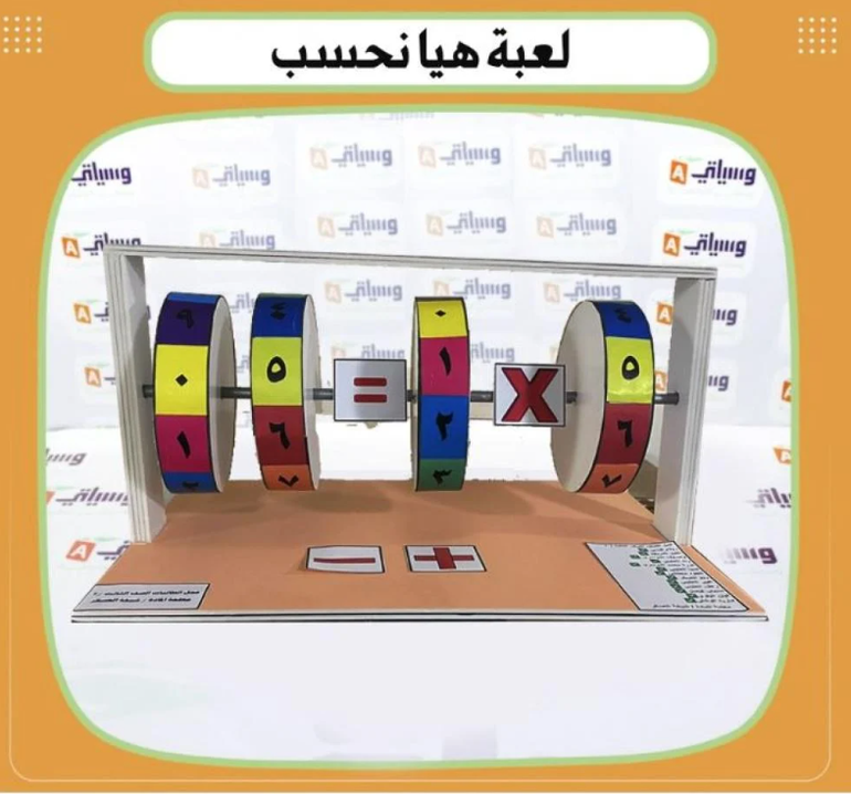 لعبة هيا نحسب