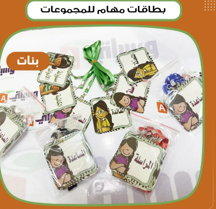 بطاقات مهام للمجموعات بنات