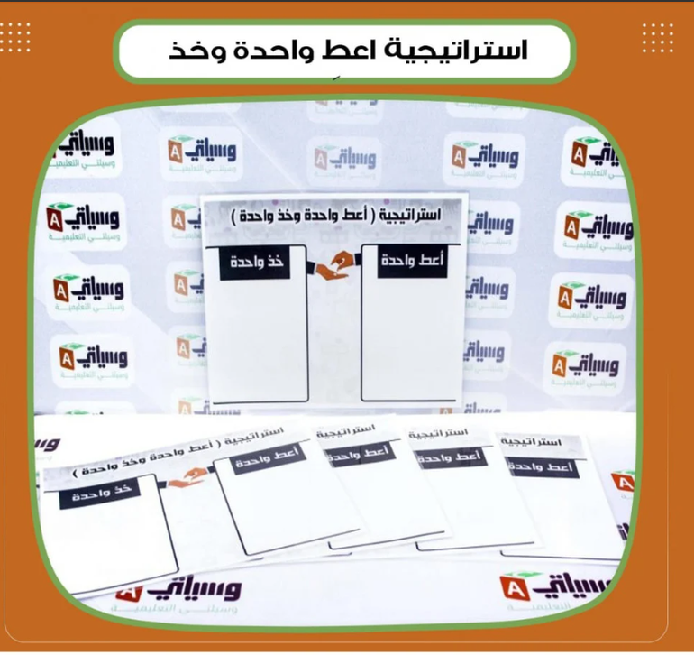 استراتيجية اعط واحدة وخذ واحدة