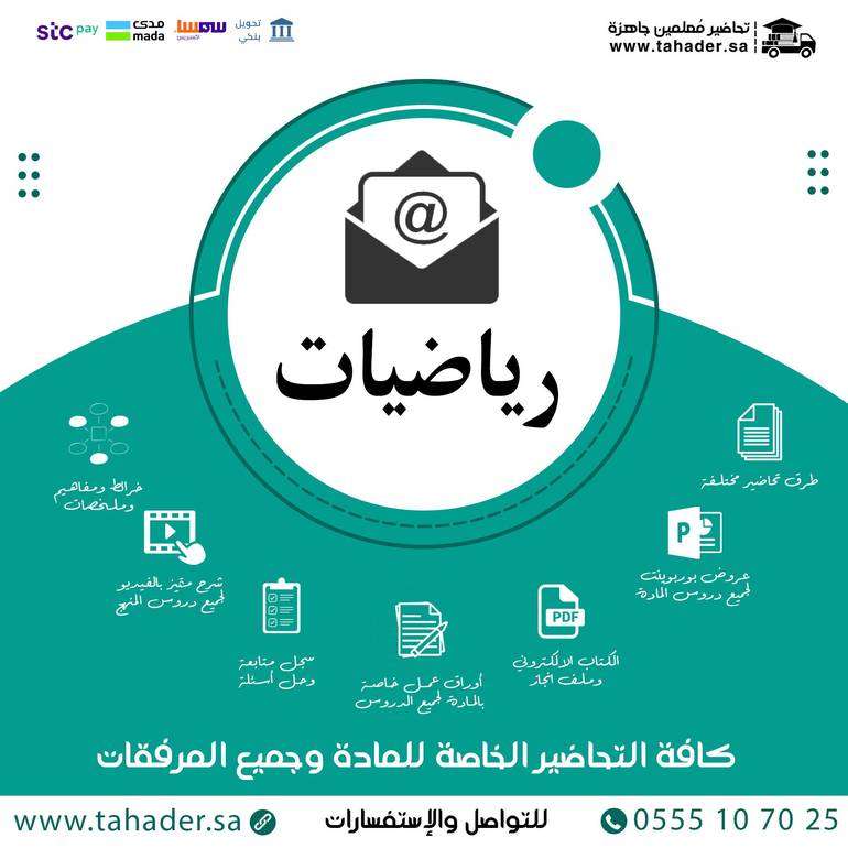 تحضير مادة الرياضيات 3 ثالث ثانوي مسارات الفصل الدراسي الثاني