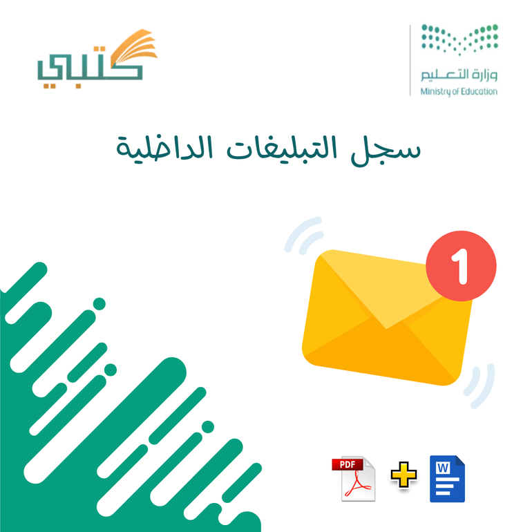 سجل التبليغات الداخلية