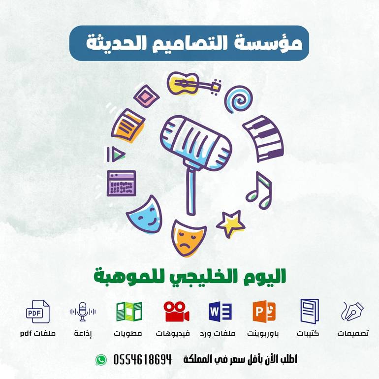 اذاعة اليوم الخليجي للموهبة