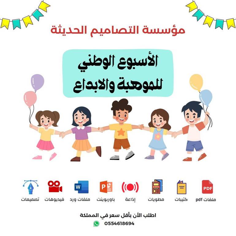 اذاعة الأسبوع الوطني للموهبة والابداع