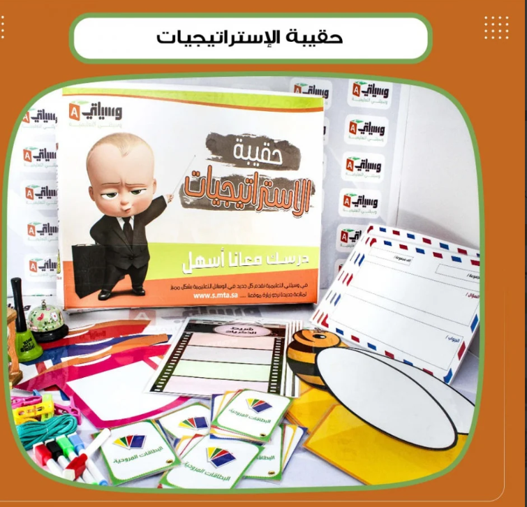 حقيبة استراتيجيات الثانوي