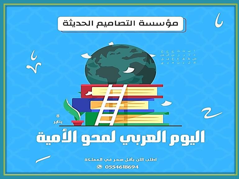 اذاعة اليوم العالمي لمحو الأمية