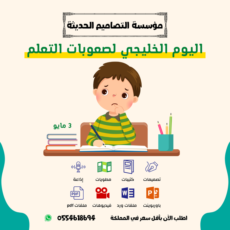 أسئلة اليوم الخليجى لصعوبات التعلم
