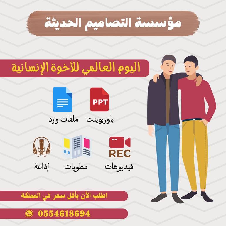 صور اليوم العالمى للأخوة الانسانية