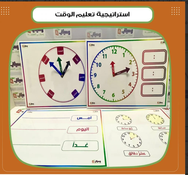 استراتيجية تعليم الوقت