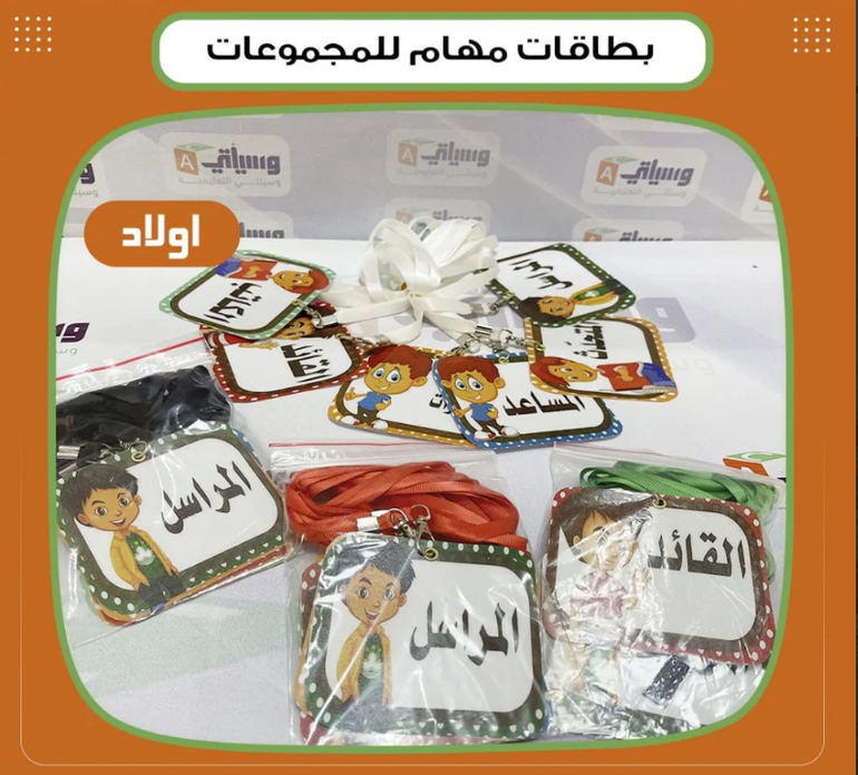 بطاقات مهام للمجموعات ولاد