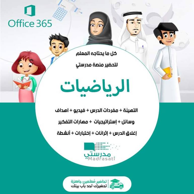 فيديو مادة الرياضيات 2-2 ثانى ثانوى مسارات الفصل الثانى  منصة مدرستي