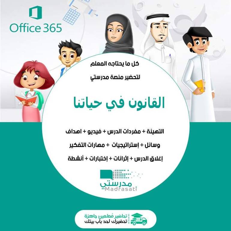 اثراءات مادة القانون فى حياتنا مقررات منصة مدرستي