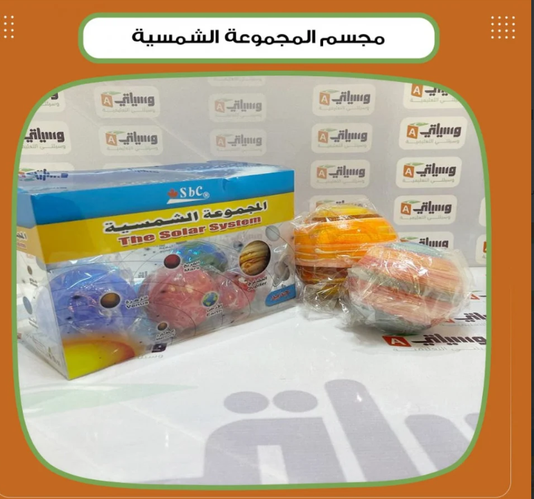 مجسم المجموعة الشمسية