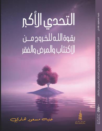 التحدي الاكير