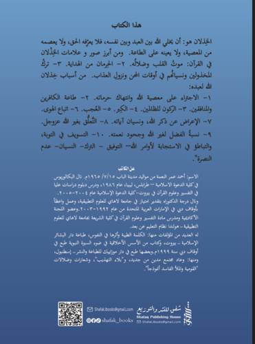 احذر الخذلان