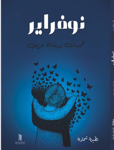 نوفراير