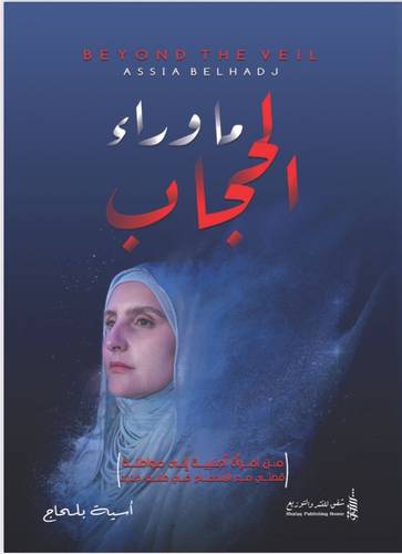 ما وراء حجاب