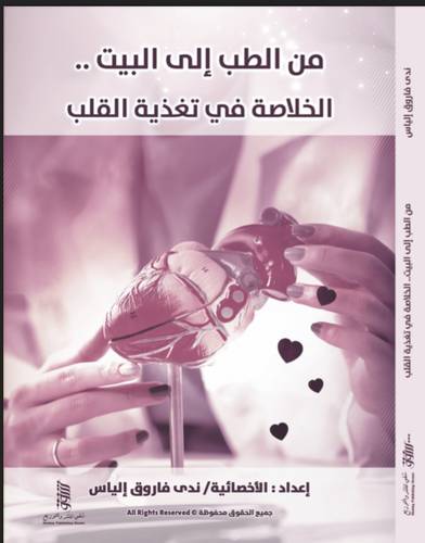 من الطب الى البيت