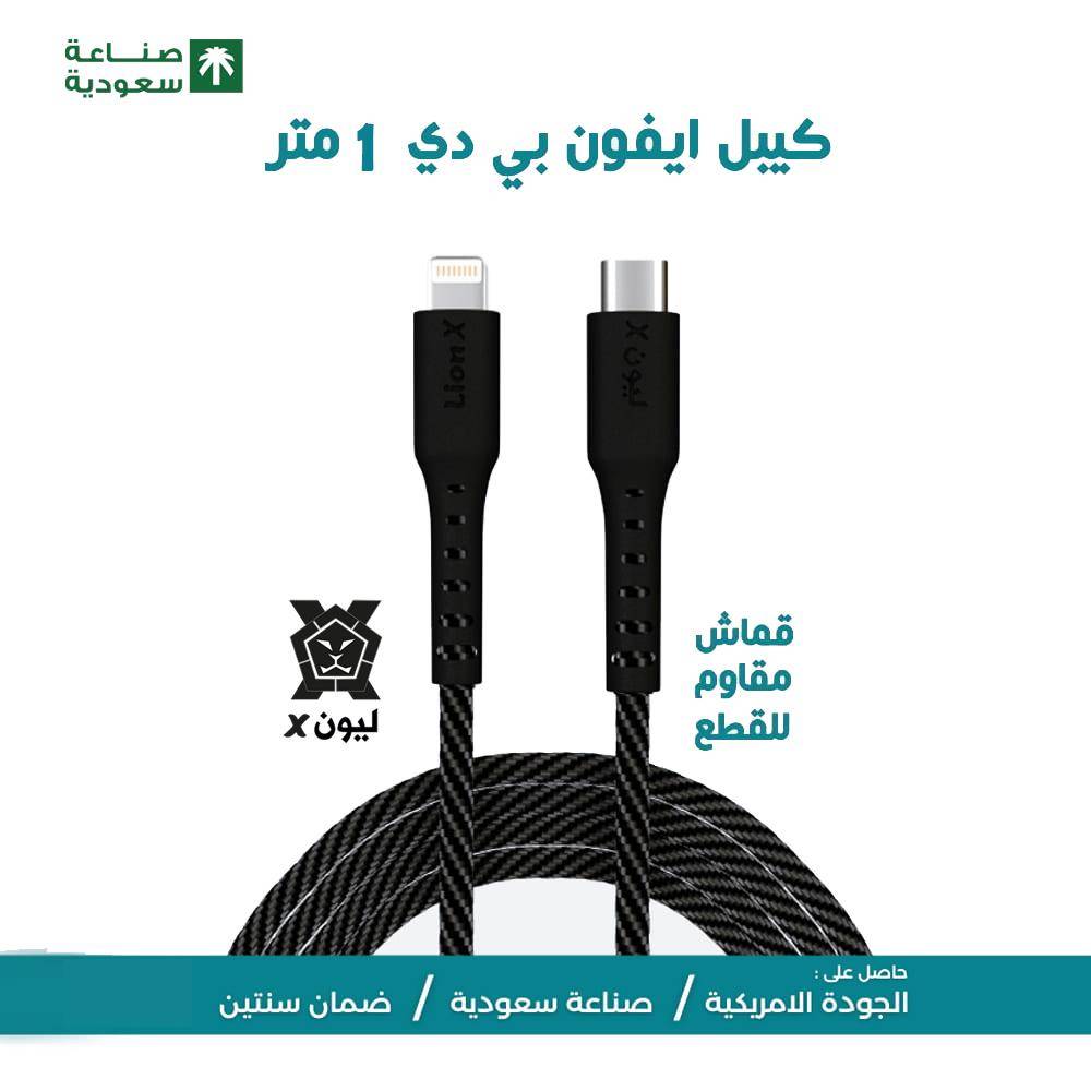 كيبل ايفون PD