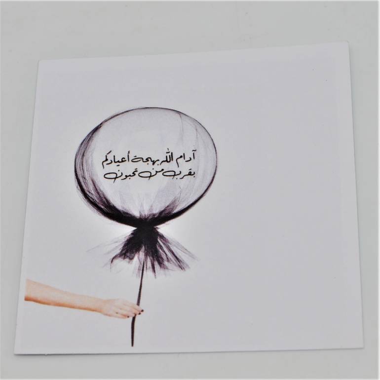 كرت إهداء بعبارة (أدام الله أعيادكم بقرب من تحبون)