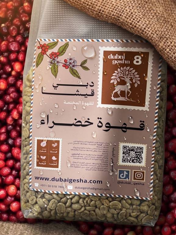 حبوب قهوة خضراء من محصول القيشا | 1 كجم (كيلو ) | دبي قيشا
