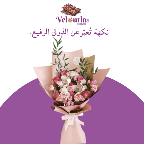 بوكيه ورد وردي فاخر