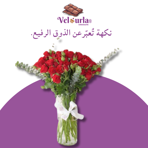 باقة ورد طبيعي في فازة أنيقة
